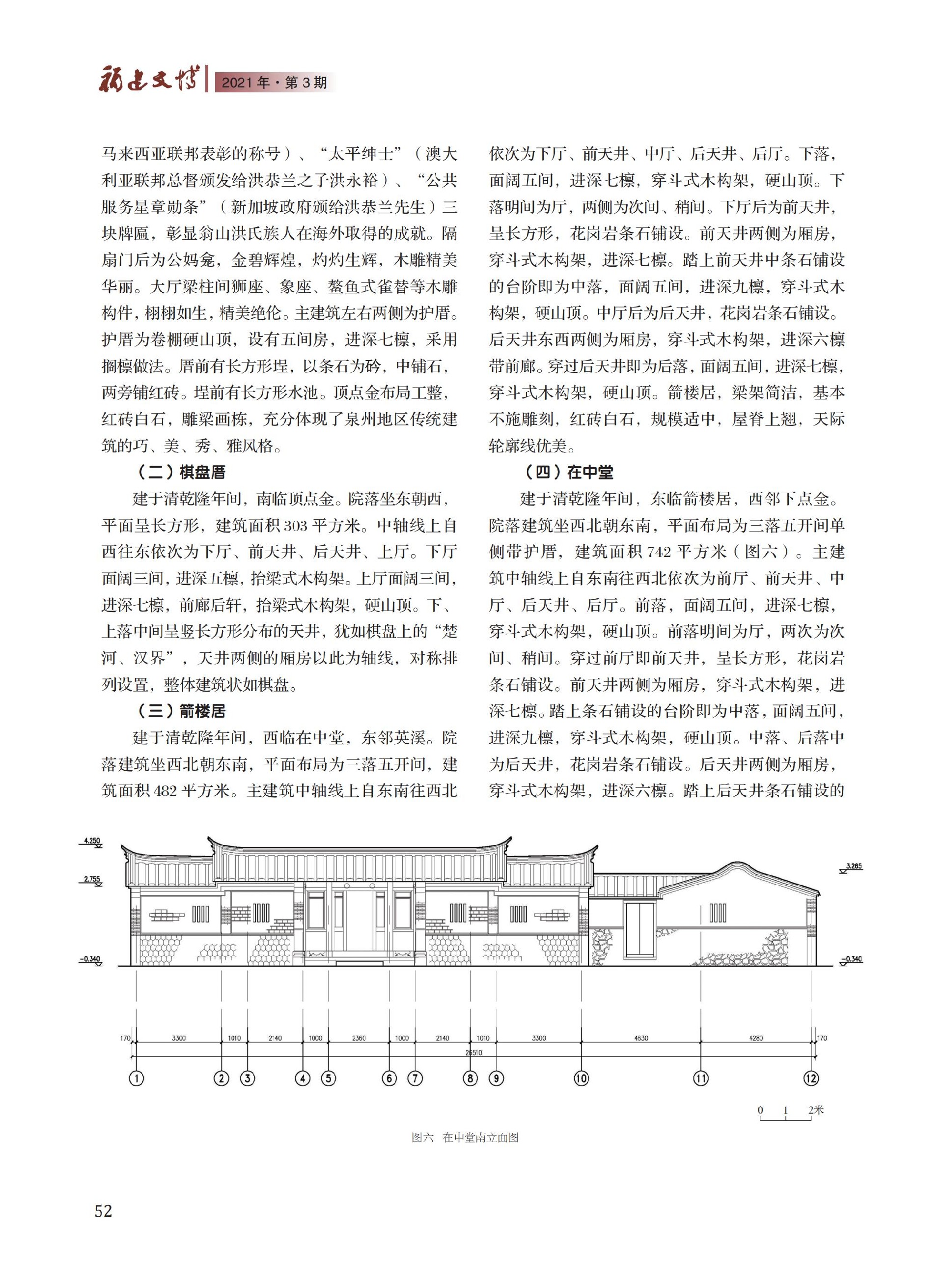 南安市坂埔古厝的建筑特色与价值3