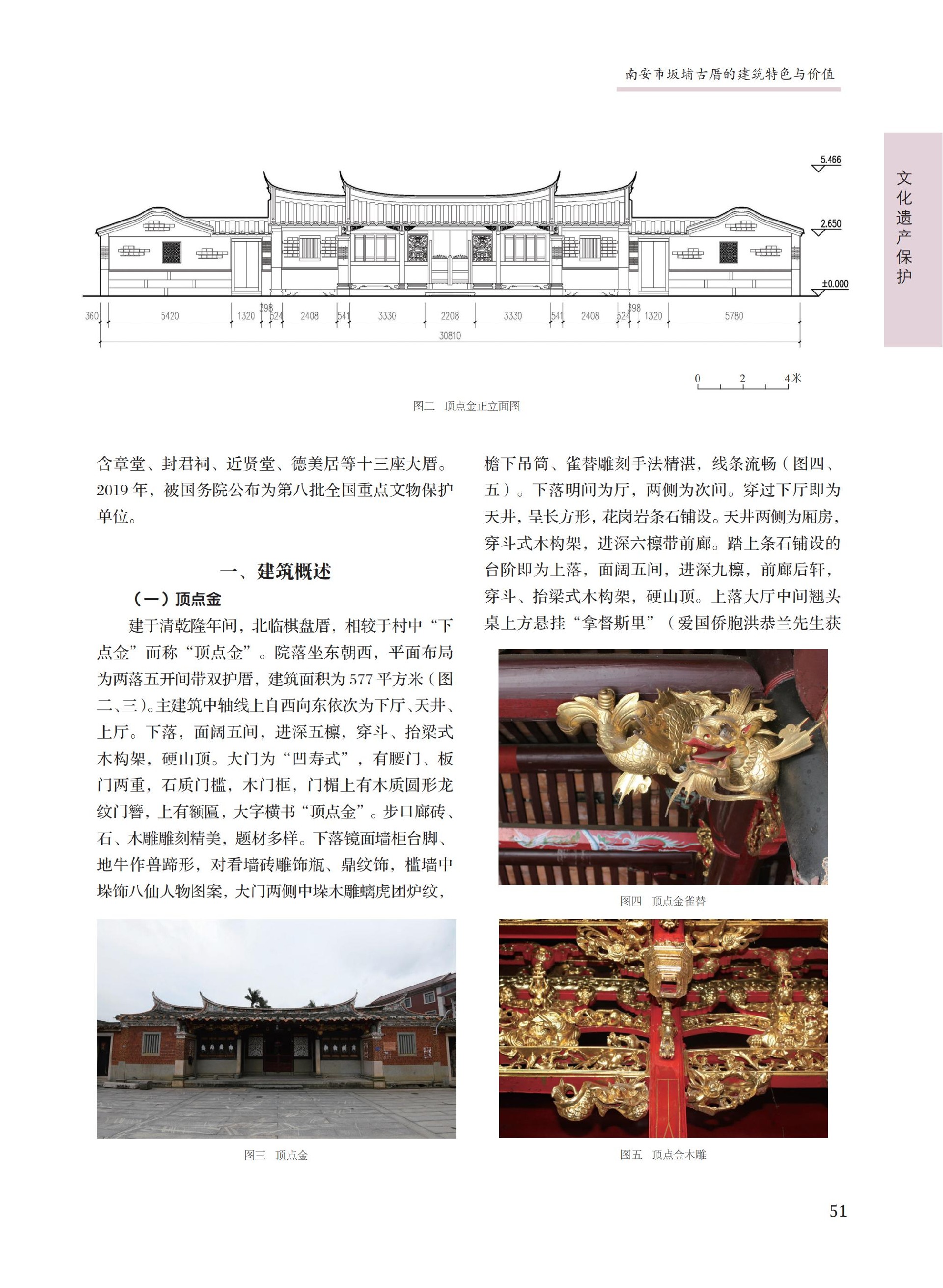 南安市坂埔古厝的建筑特色与价值2