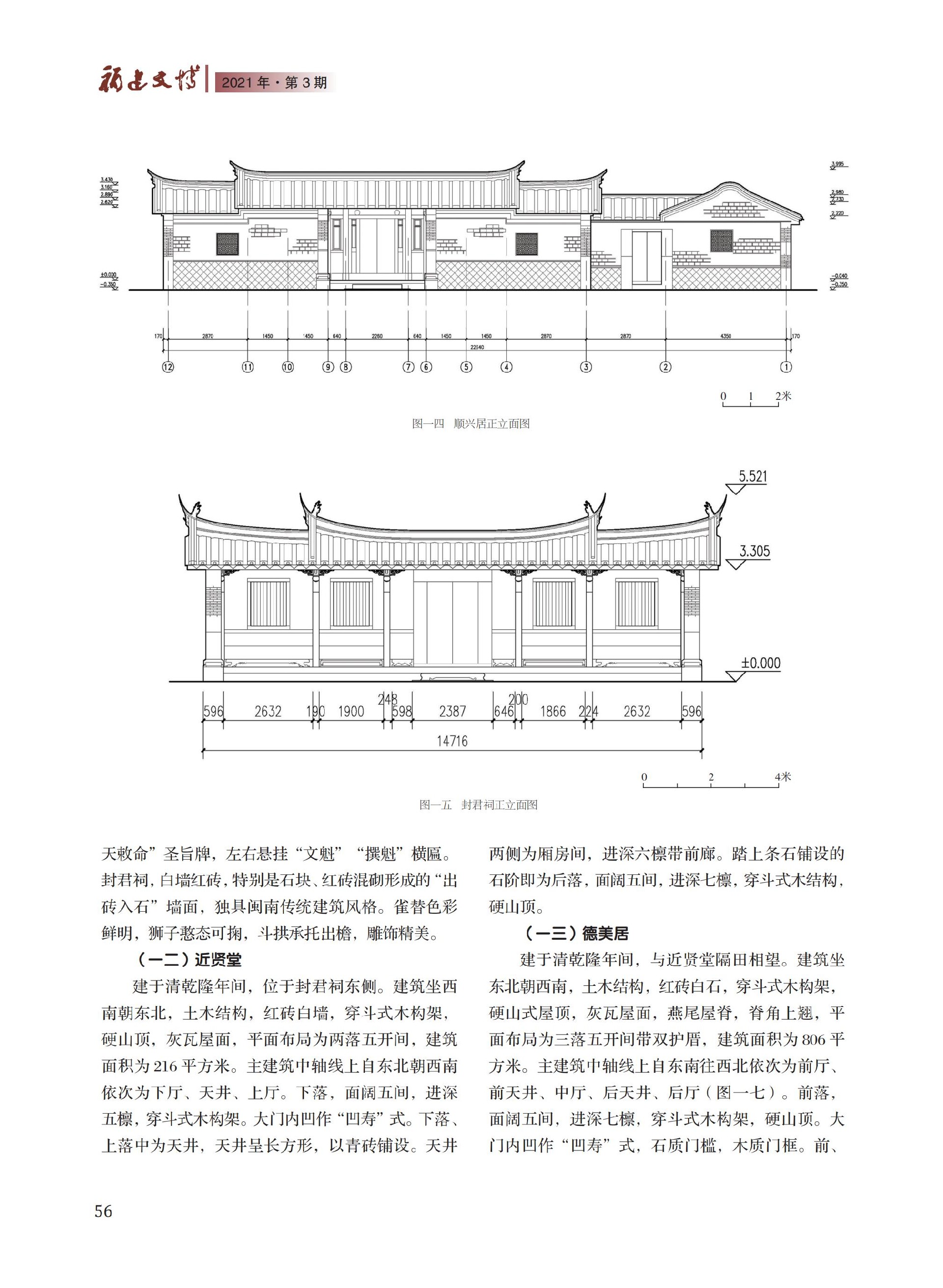 南安市坂埔古厝的建筑特色与价值7