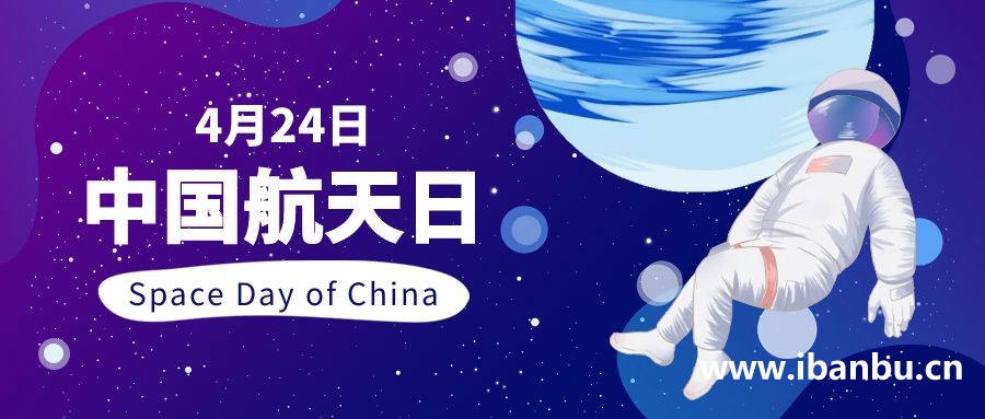中国航天日，逐梦九天，关注中国航天事业